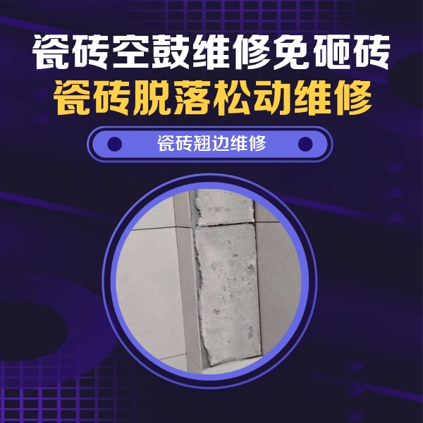 灵寿瓷砖空鼓维修公司分享主卧的瓷砖空鼓维修方法