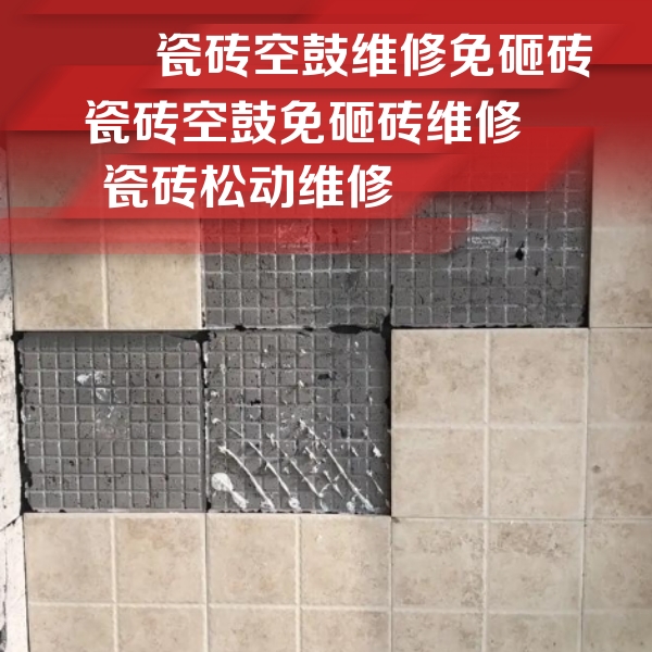 灵寿瓷砖空鼓维修公司分享地砖空鼓维修的知识