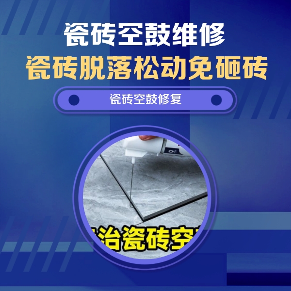 灵寿瓷砖空鼓维修公司分享卫生间瓷砖翘边维修的方法